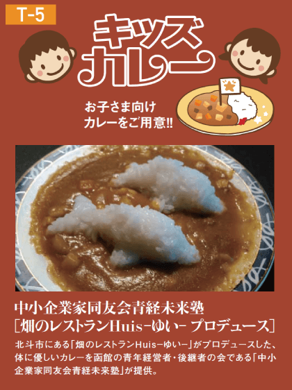 キッズカレー