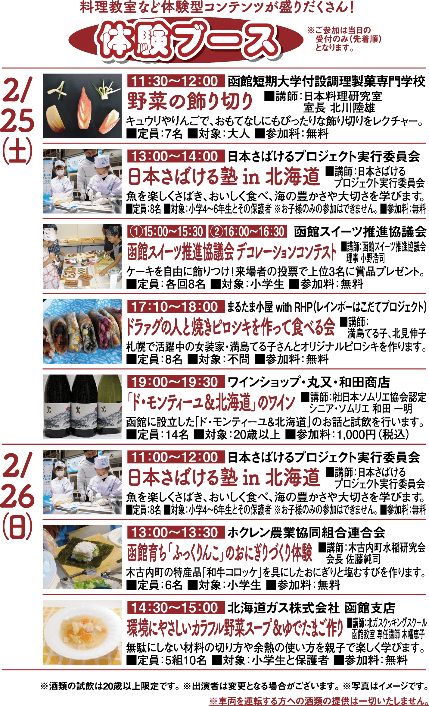 体験ブース