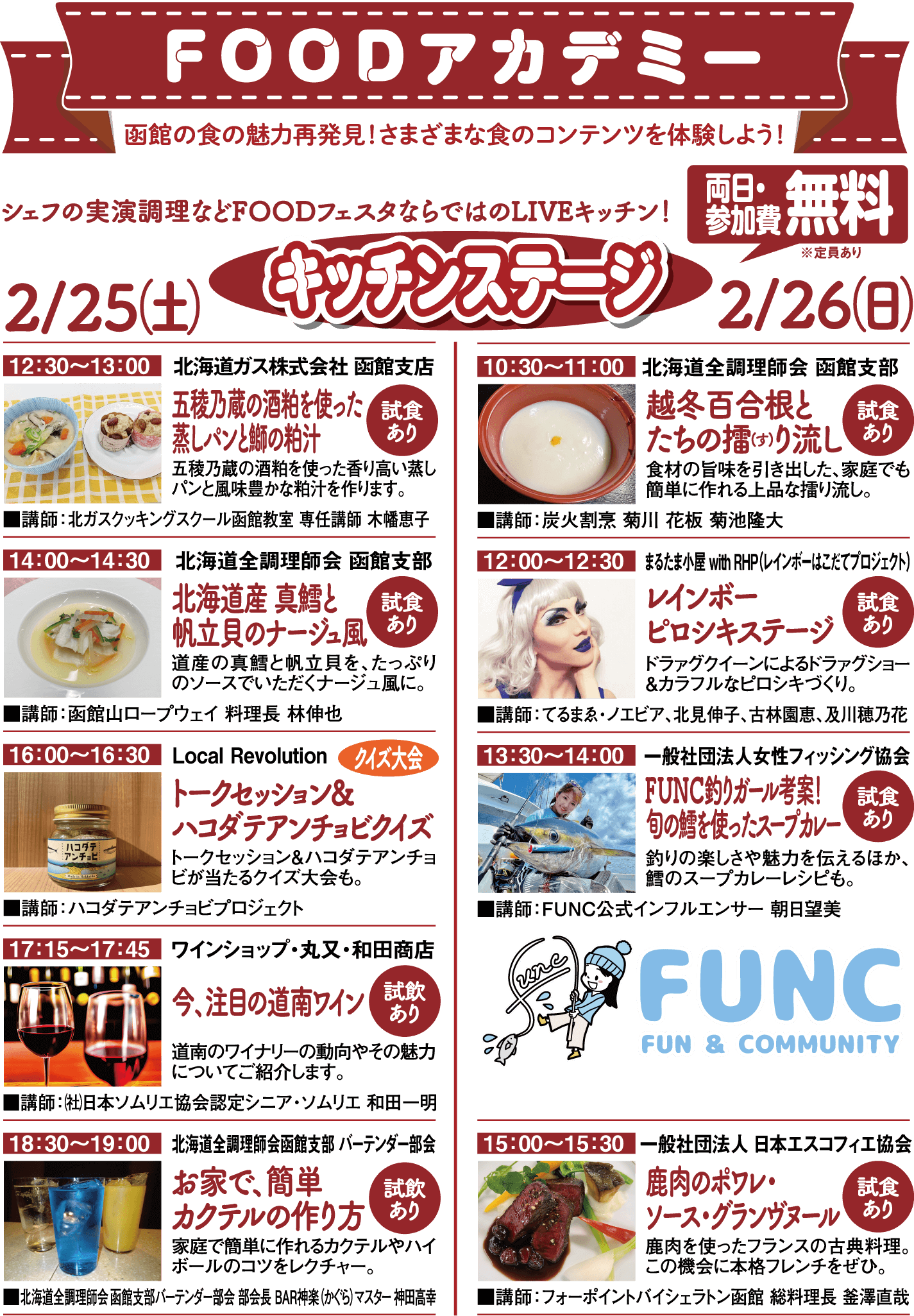キッチンステージ
