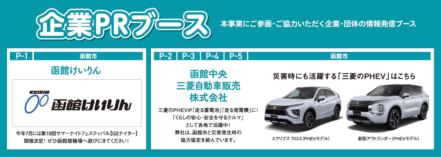 企業PRブース