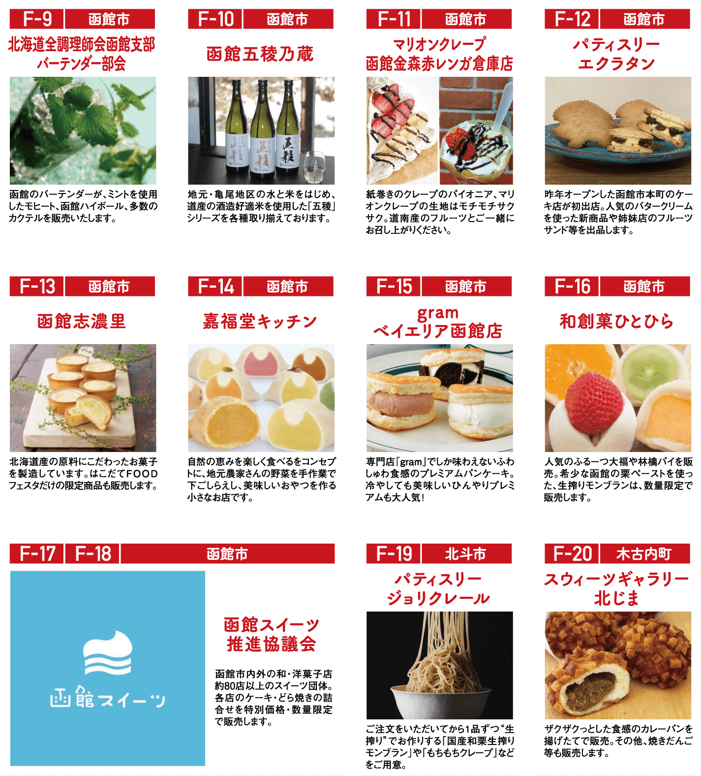 フード・スイーツブース2