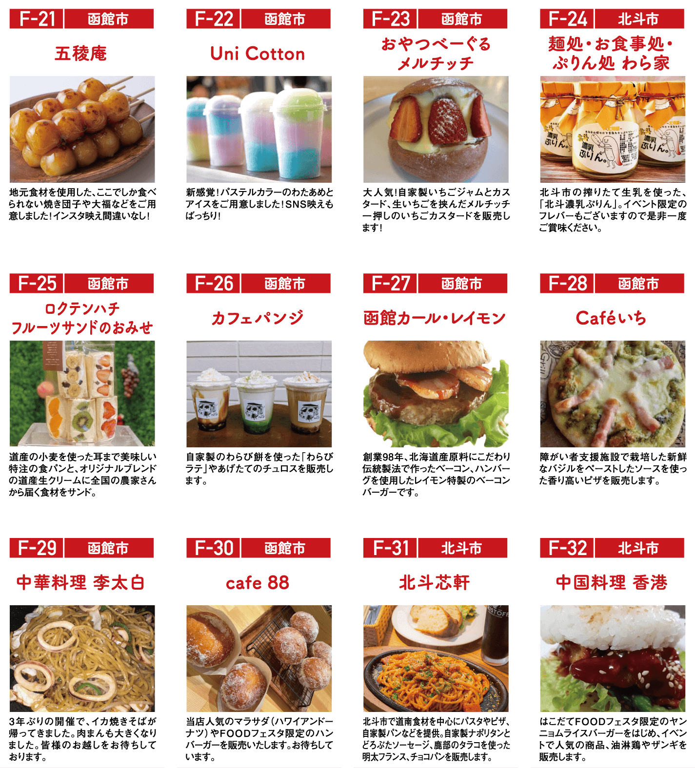 フード・スイーツブース3