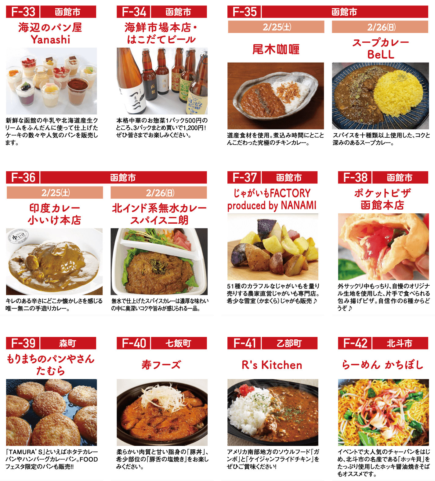 フード・スイーツブース4