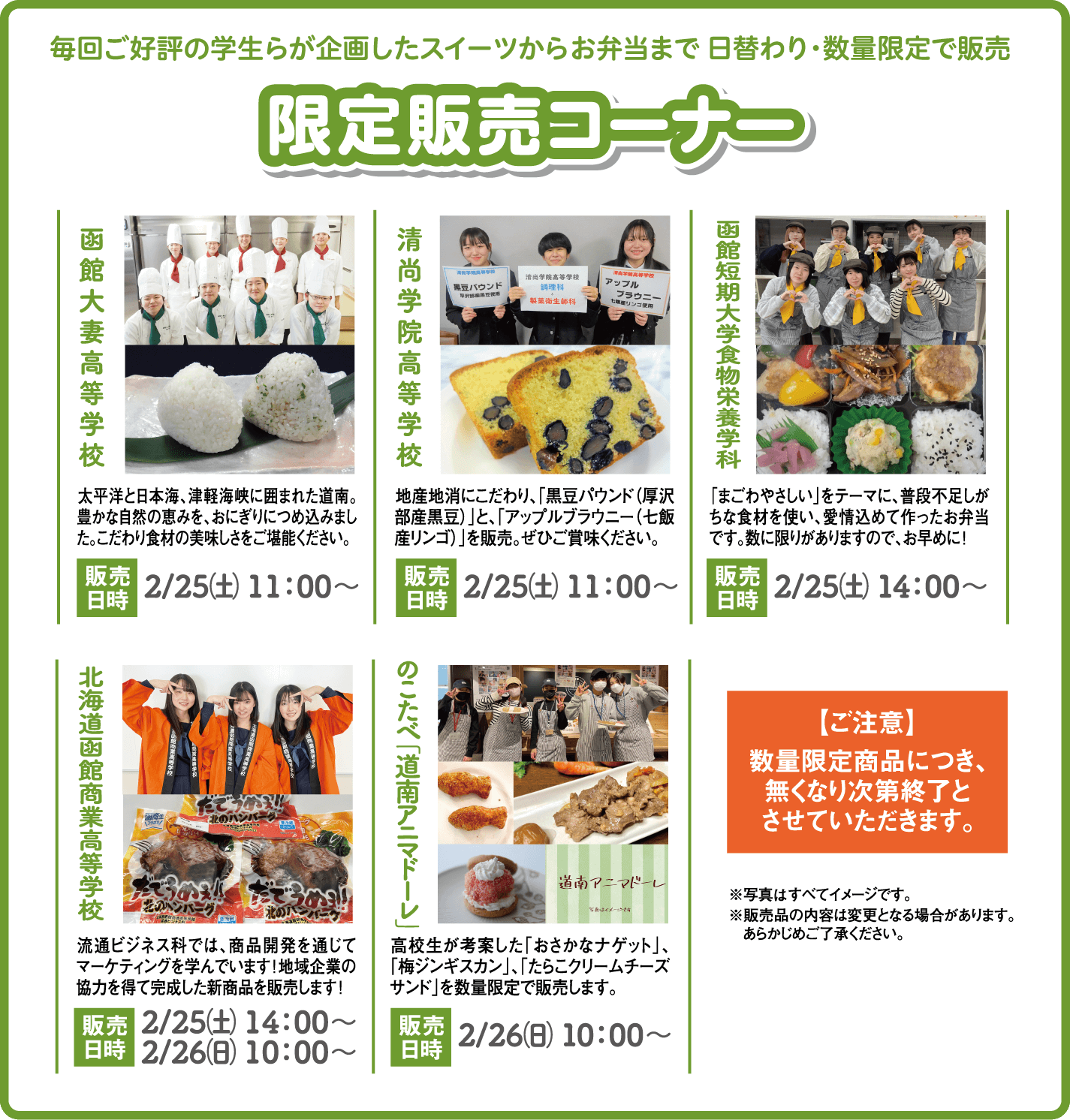 限定販売コーナー