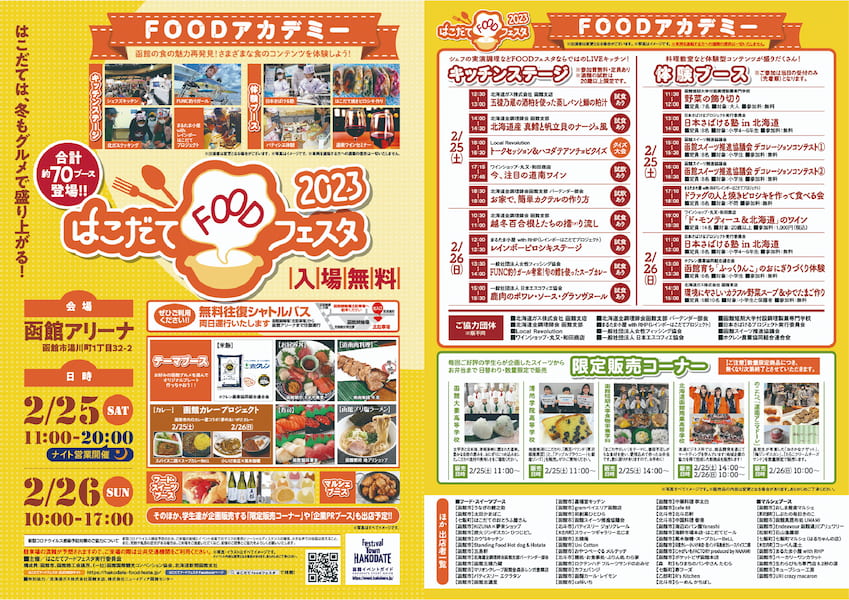 はこだてFOODフェスタ2023ポスター