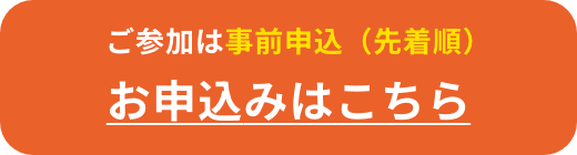FOODアカデミー申込