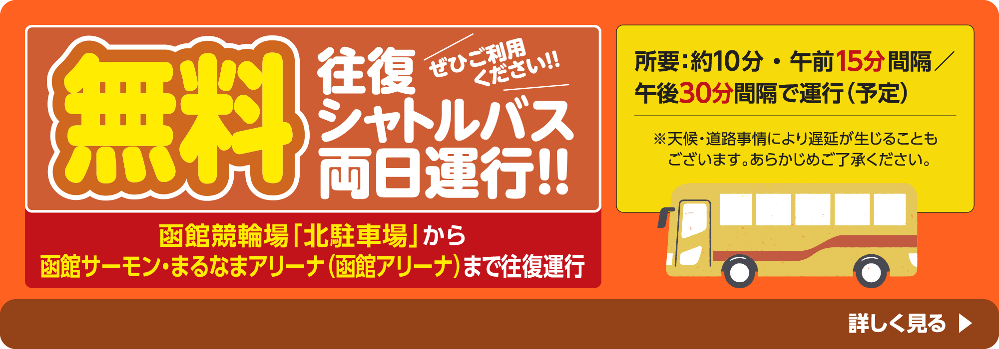 無料往復シャトルバス両日運行