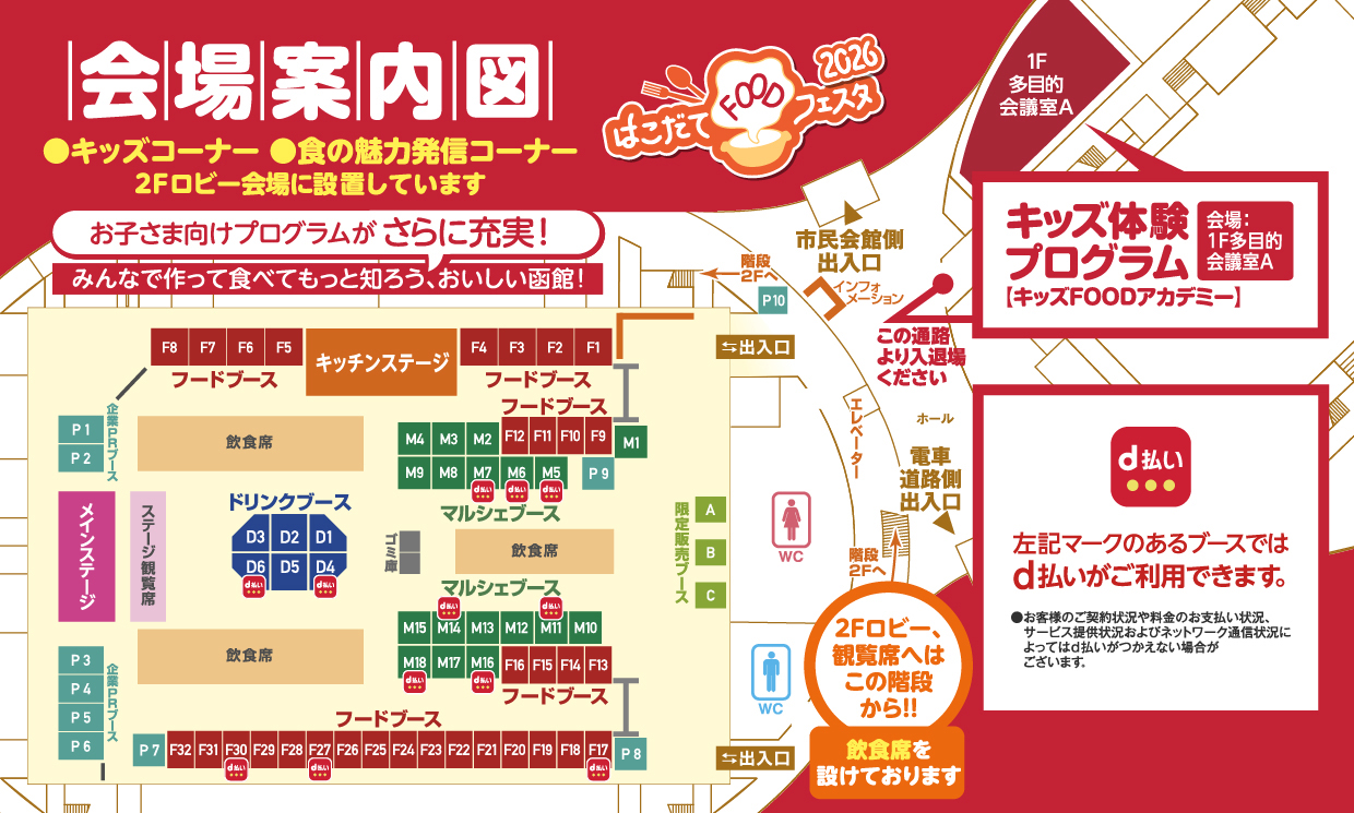 会場図