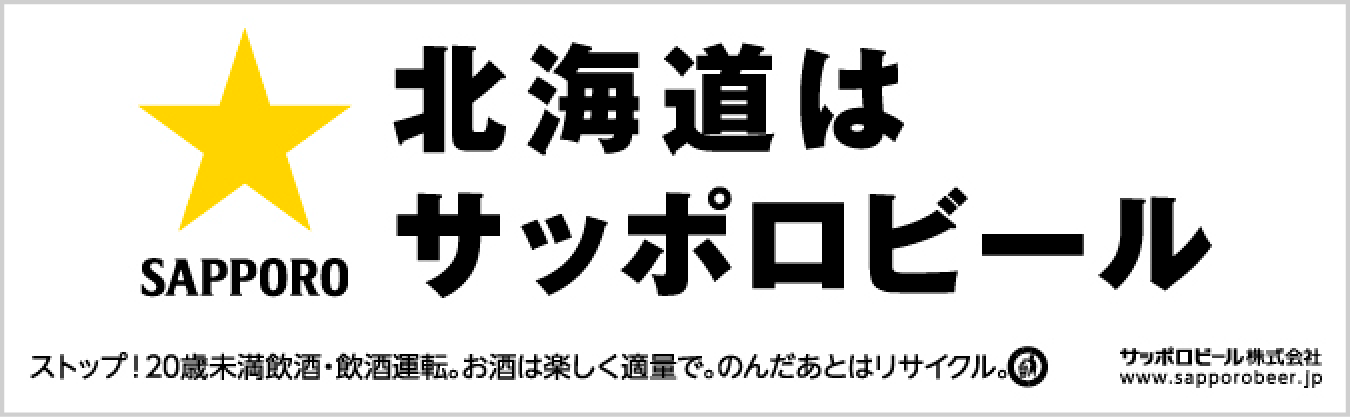 サッポロビール